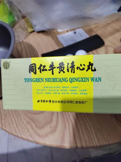 同仁牛黄清心丸(同仁堂)(同仁牛黄清心丸)_说明书_作用_效果_价格 同仁牛黄清心丸(同仁堂)(同仁牛黄清心丸)_说明书_作用_效果_价格
