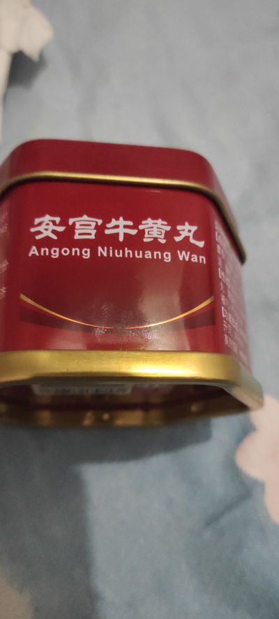 安宫牛黄丸(同仁堂)(安宫牛黄丸)_说明书_作用_效果_价格_百度 安宫牛黄丸(同仁堂)(安宫牛黄丸)_说明书_作用_效果_价格_百度