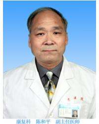 陈和平