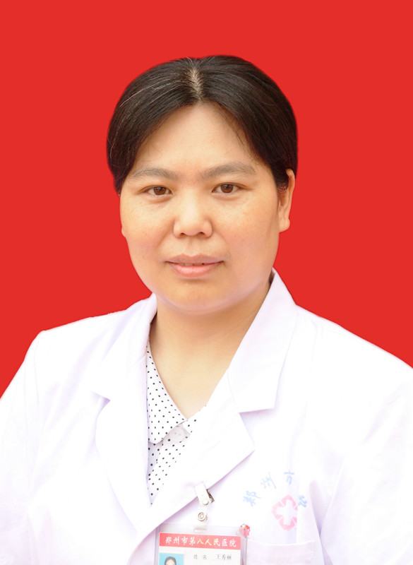 王秀丽