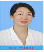 徐华