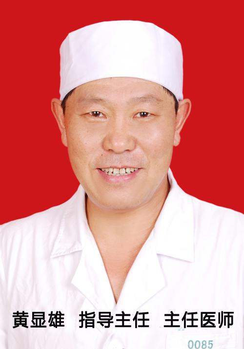 黄显雄