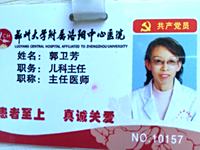 郭卫芳