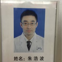 朱浩波