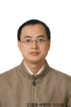 王海涛