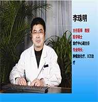 李珠明