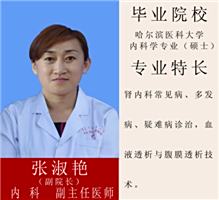 张淑艳