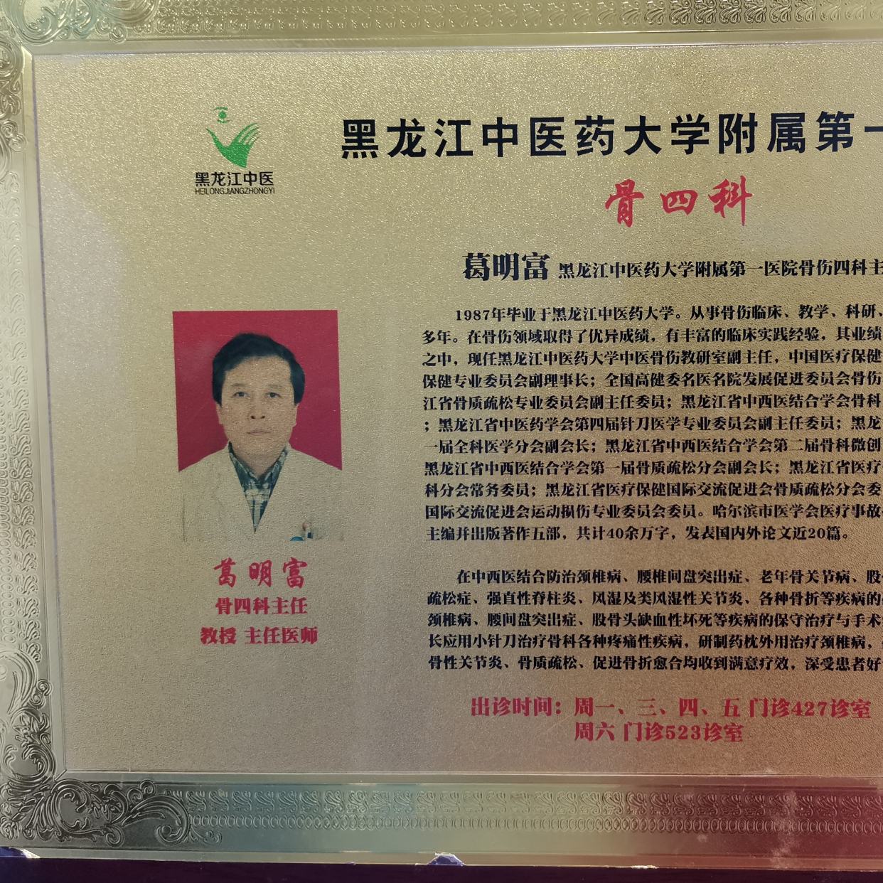 葛明富