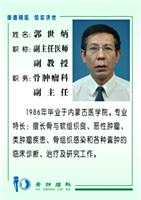 郭世炳
