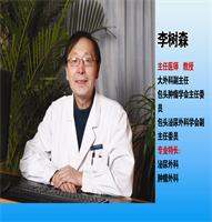 李树森
