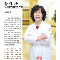 俞伟珍