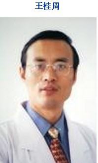 王桂周