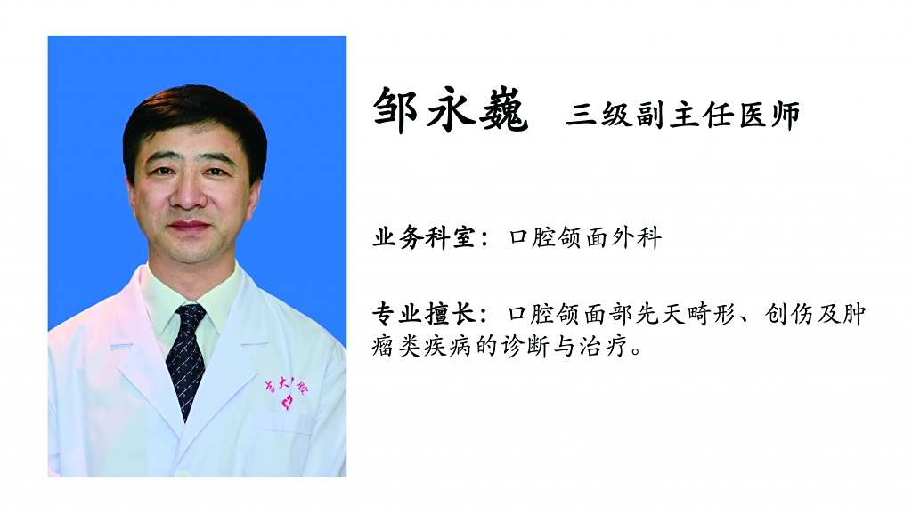邹永巍