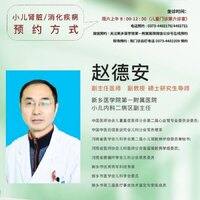 赵德安