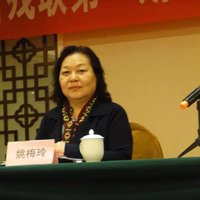 姚梅玲