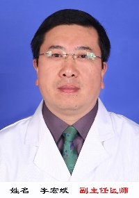 李宏斌