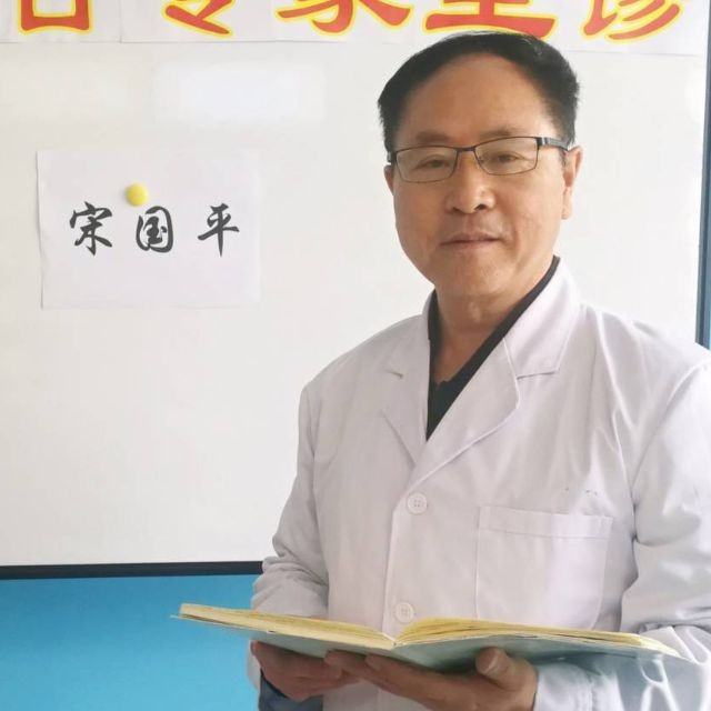 宋国平