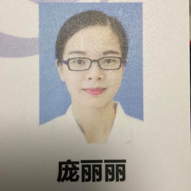 庞丽丽