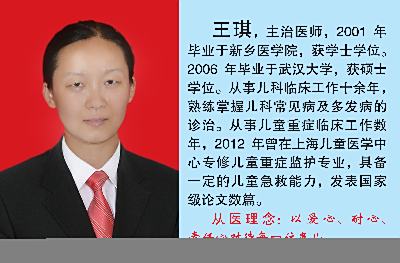 王琪