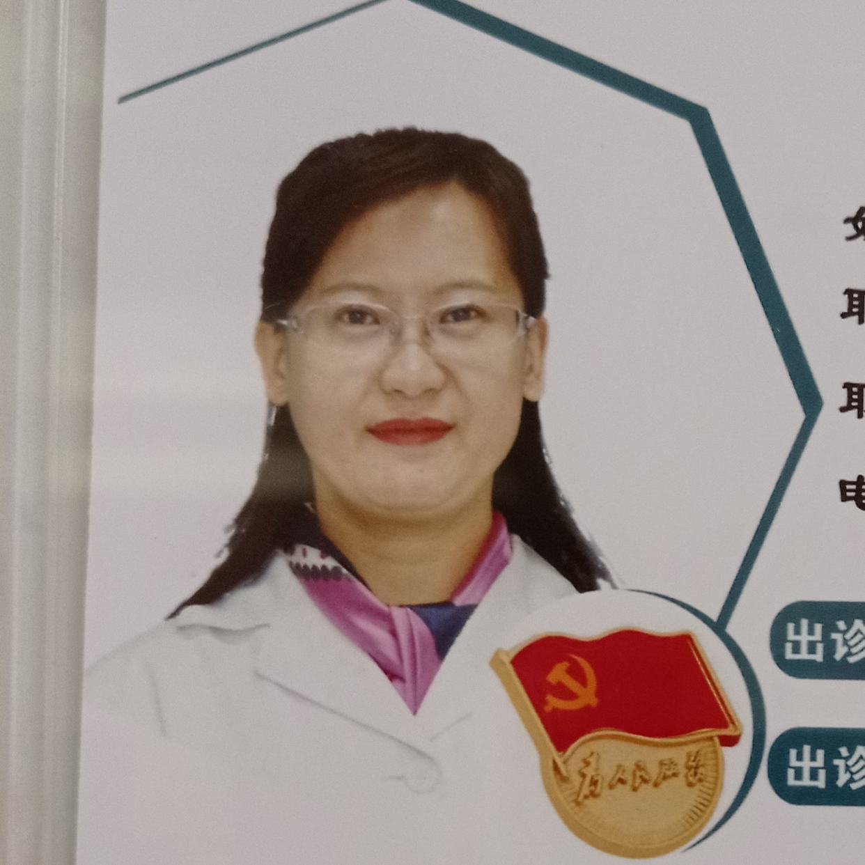 张丽娜