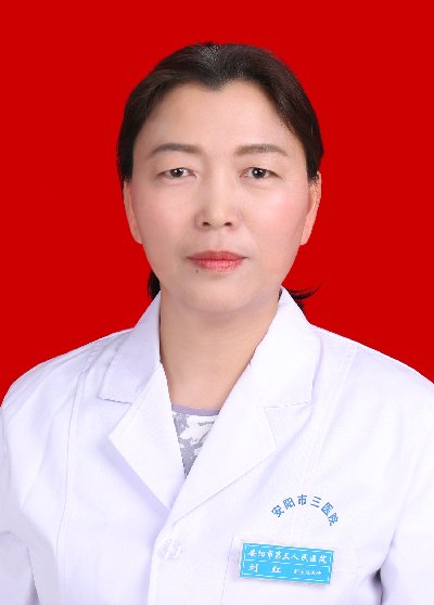 刘红