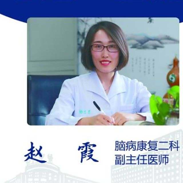 赵霞